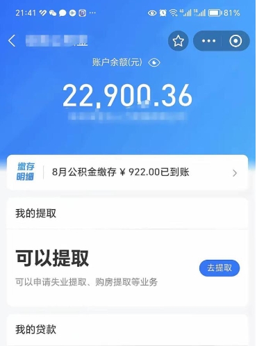 盱眙住房公积金可以取出来吗（住房公积金能取钱吗）